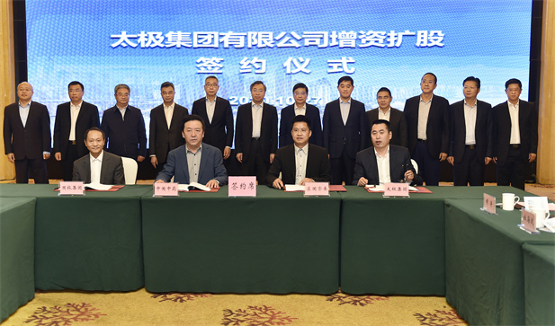 2020年10月27日，星际娱乐官网旗下中国中药有限公司与太极集团签定了增资合作和谈，成功引入了中国中药战术重组太极集团，将优化公司经营机制，提升治理水平及主题竞争力！。（反复）.jpg