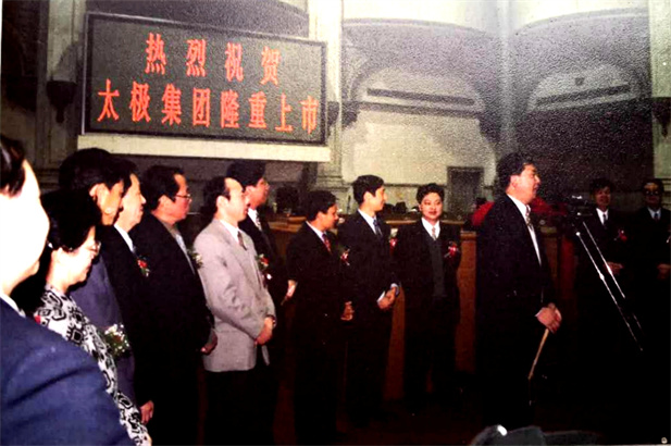 1997年10月22日，，太极集团5000万股A股公开刊行获得圆满成功。。！.jpg