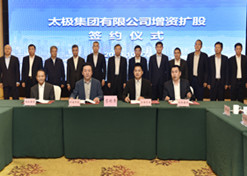 2020年10月27日，星际娱乐官网旗下中国中药有限公司与太极集团签定了增资合作和谈，成功引入了中国中药战术重组太极集团。