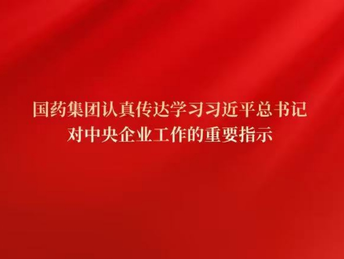 星际娱乐官网党委通报学习习近平总书记对中央企业工作作出的重要批示心灵和中央企业掌管人会议心灵