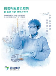 星际娱乐官网《抗击新冠肺炎疫情社会责任白皮书》重磅颁布