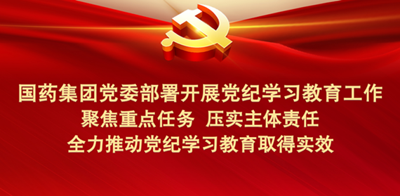 星际娱乐官网党委部署发展党纪学习教育工作