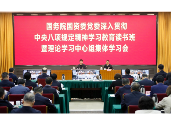 国务院国资委党委进行深刻贯彻中央八项划放心灵学习教育念书班