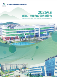 天坛生物2025年度环境、社会和公司治理汇报